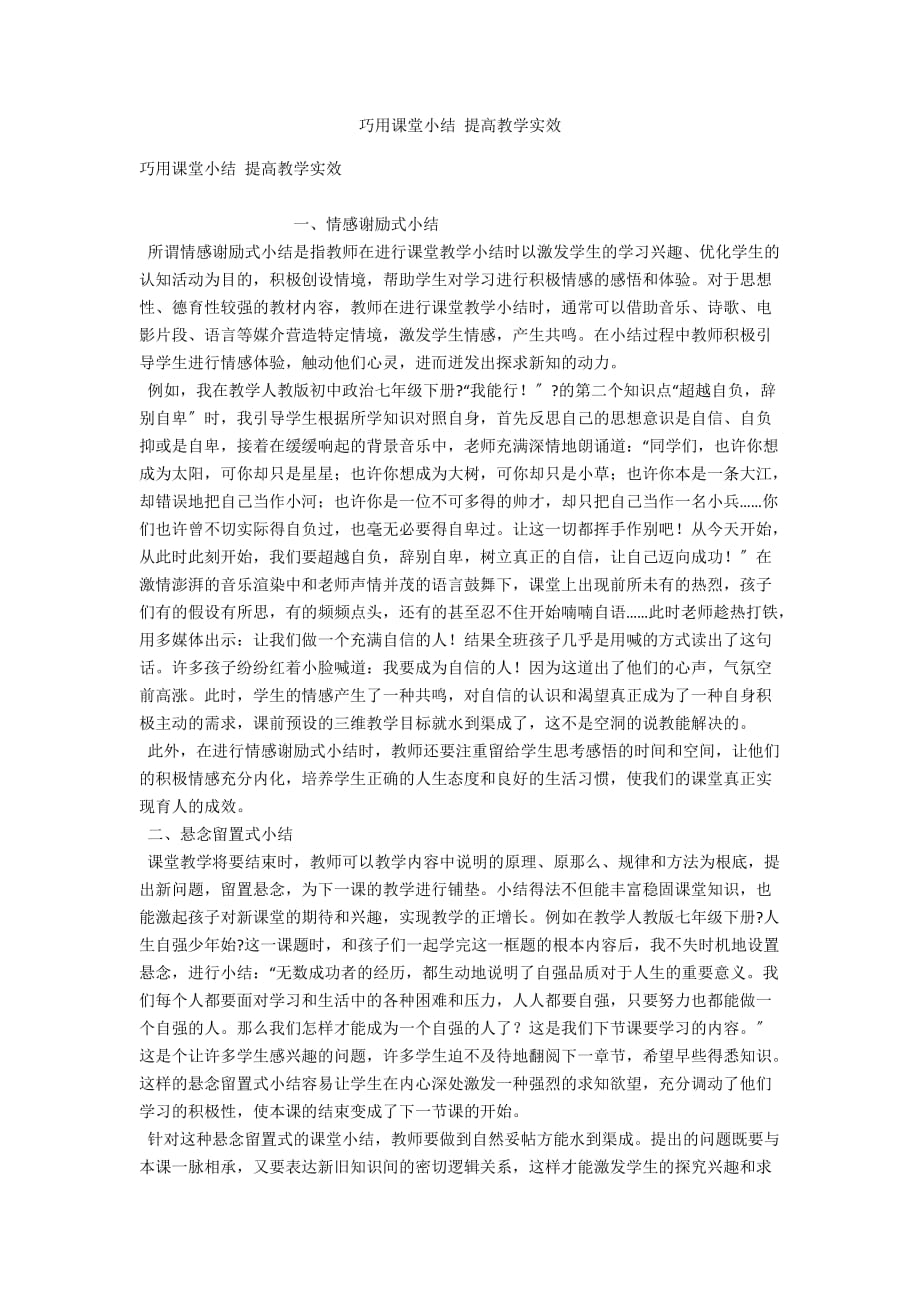 巧用课堂小结 提高教学实效_第1页