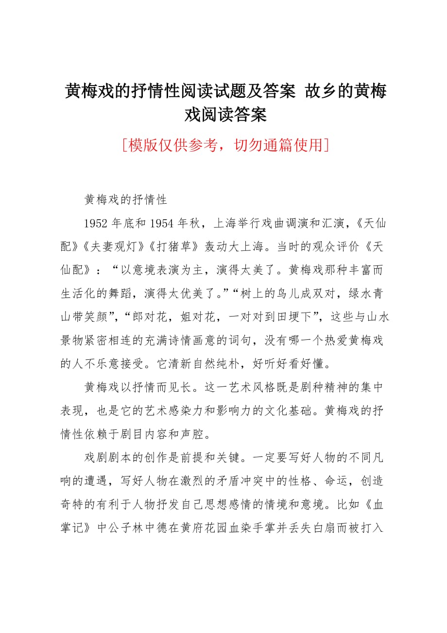 故乡的黄梅戏阅读答案_第1页