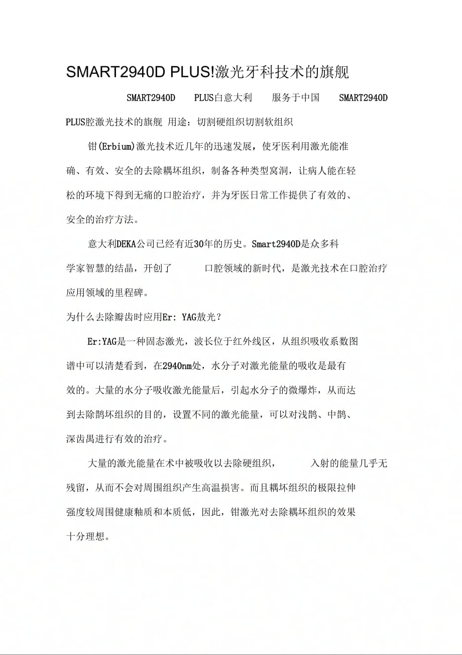 SMART2940DPLUS铒激光牙科技术的旗舰_第1页