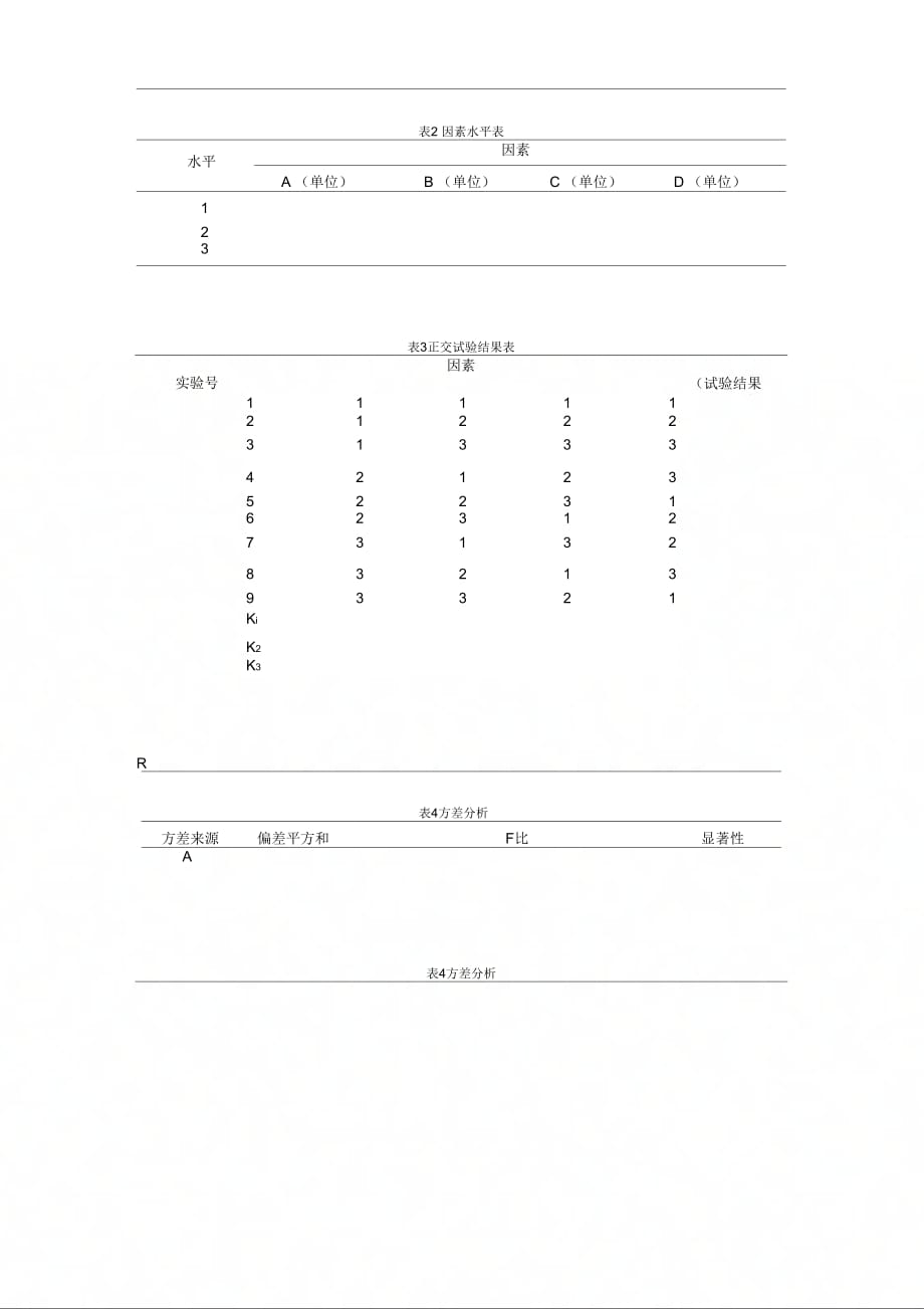 1-5三线表模版_第1页