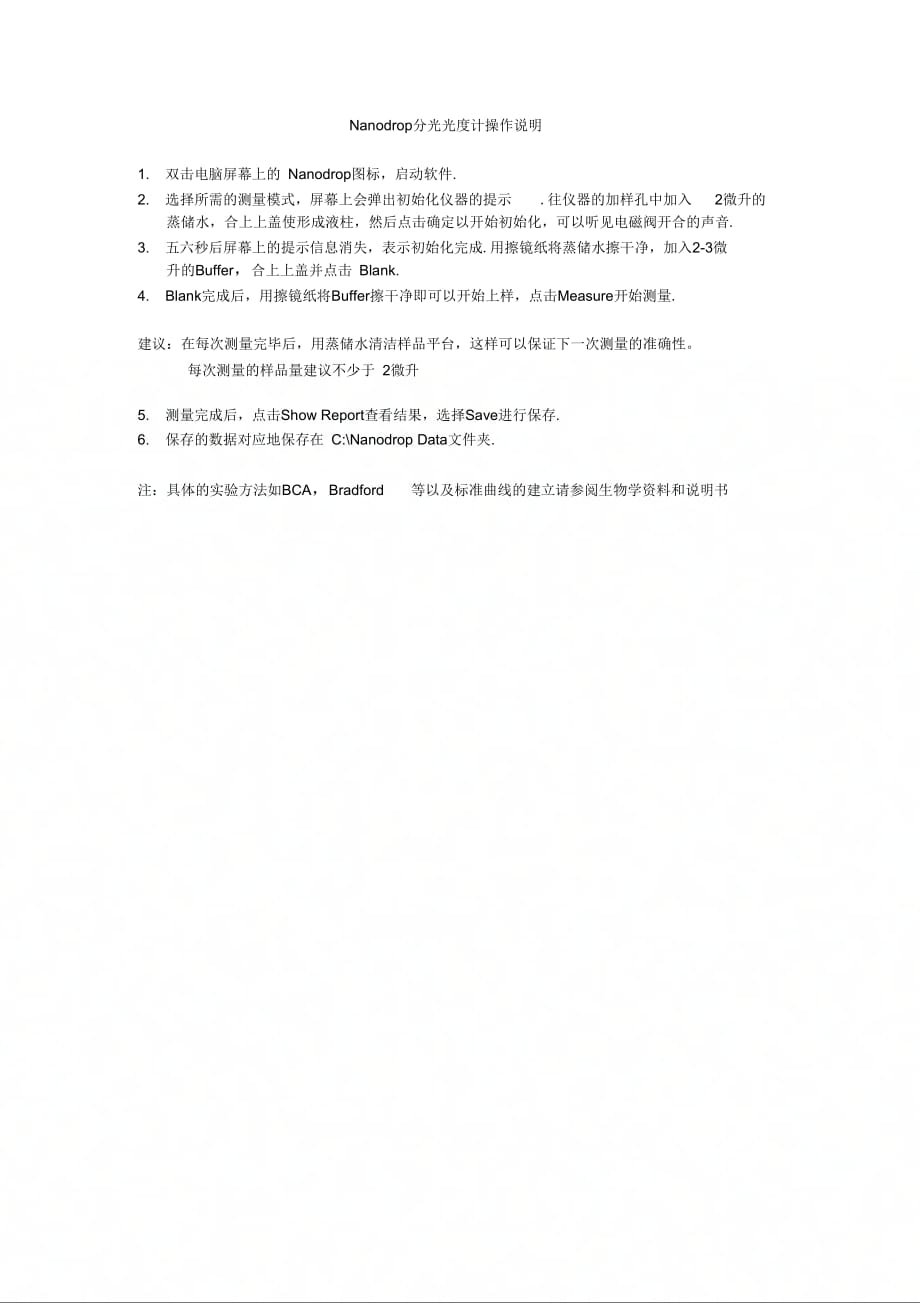 Nanodrop分光光度计操作说明_第1页