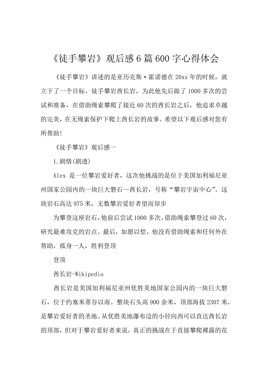 《徒手攀岩》观后感6篇600字心得体会_第1页