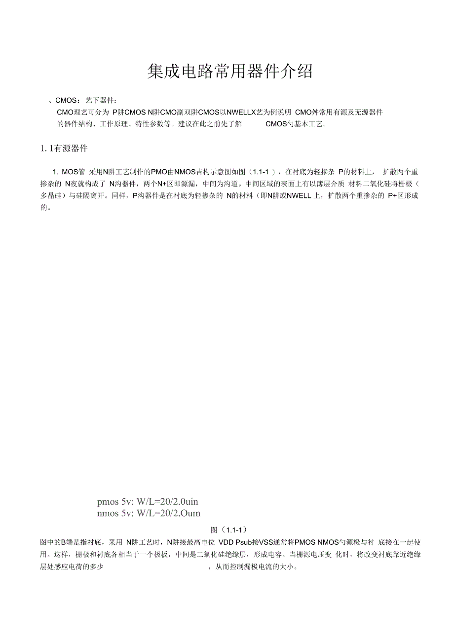 CMOS器件介绍_第1页