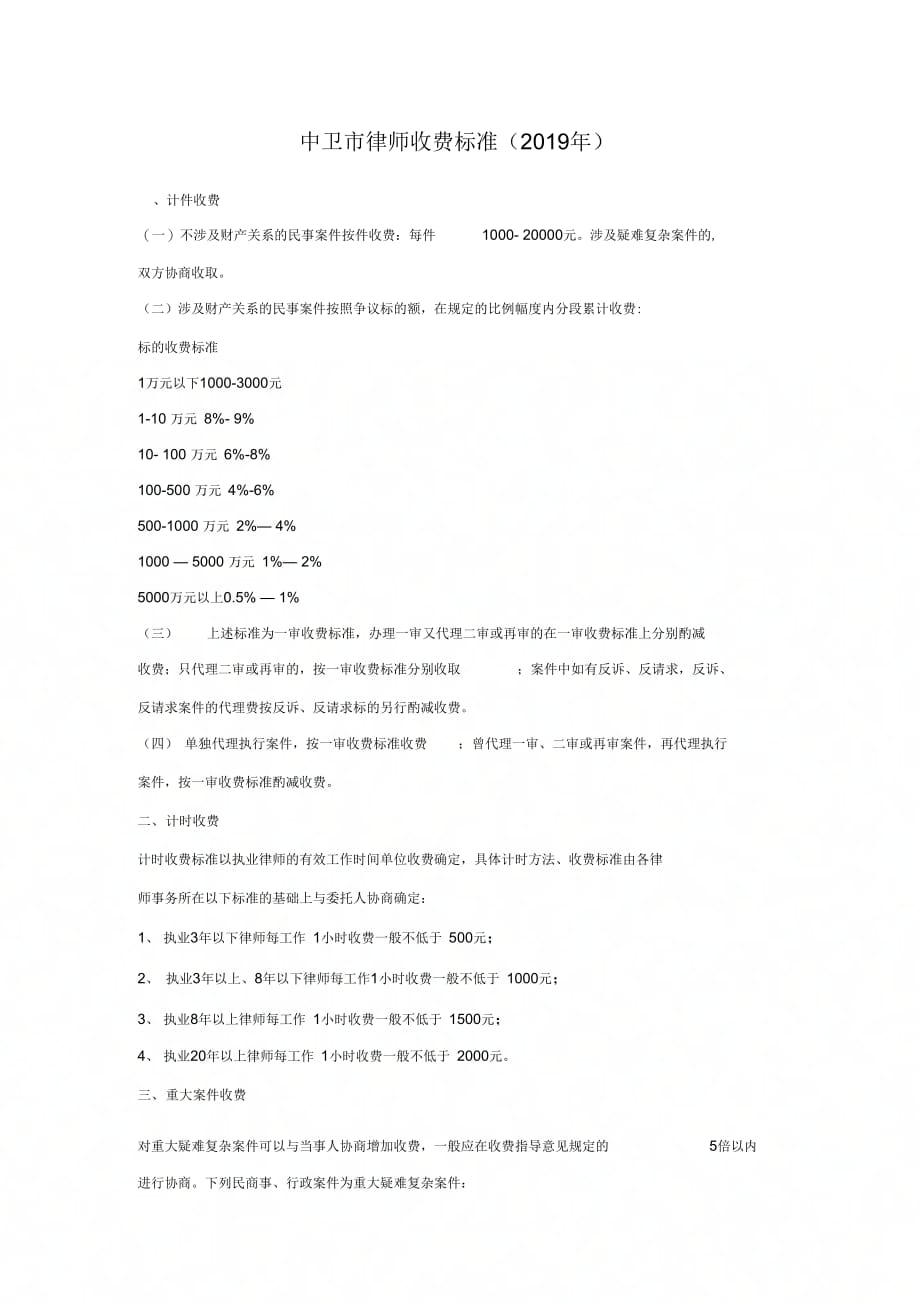中卫市律师收费标准(2019年)_第1页