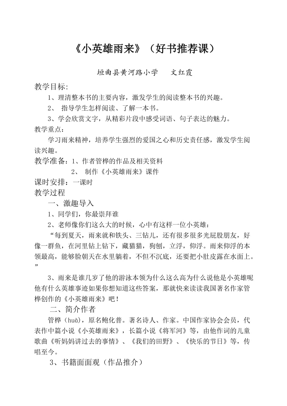 小英雄雨来好书推荐_第1页