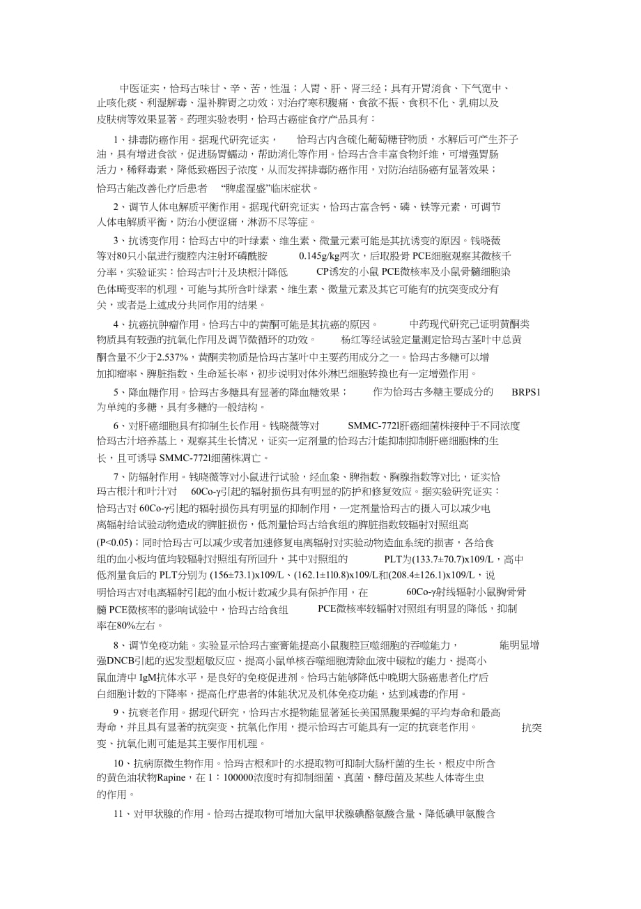恰玛古药理实验结论[精选]_第1页