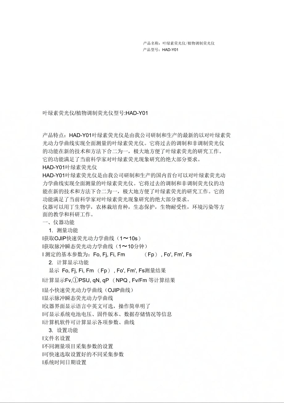 产品名称叶绿素荧光仪植物调制荧光仪_第1页