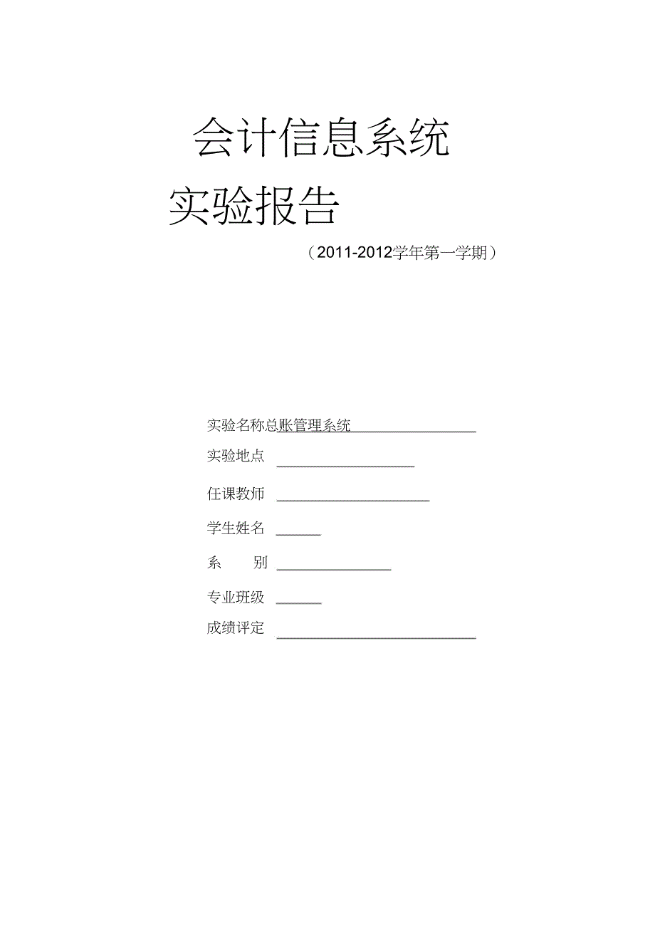 实验总账[精选]_第1页