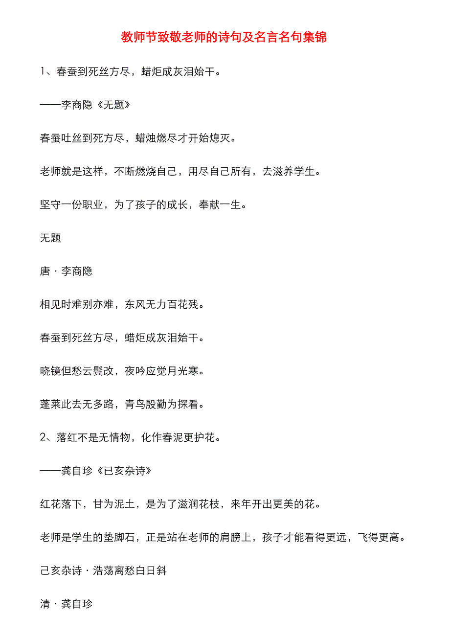 教师节致敬老师的诗句及名言名句集锦_第1页