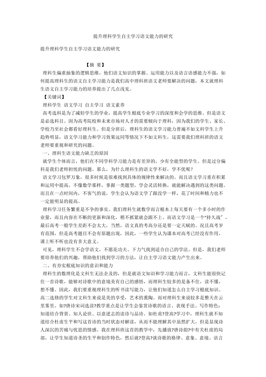 提升理科学生自主学习语文能力的研究_第1页