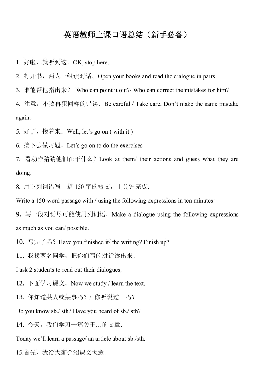 英语课堂用语大全(英语老师必备)_第1页