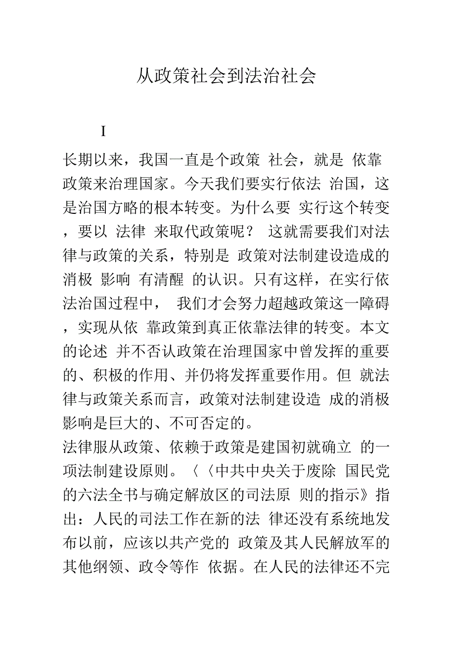 从政策社会到法治社会_第1页