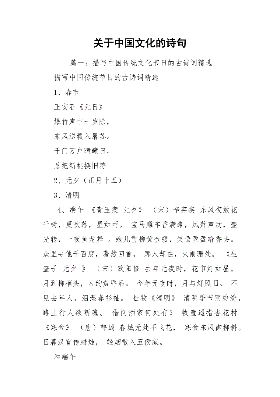 关于中国文化的诗句_第1页