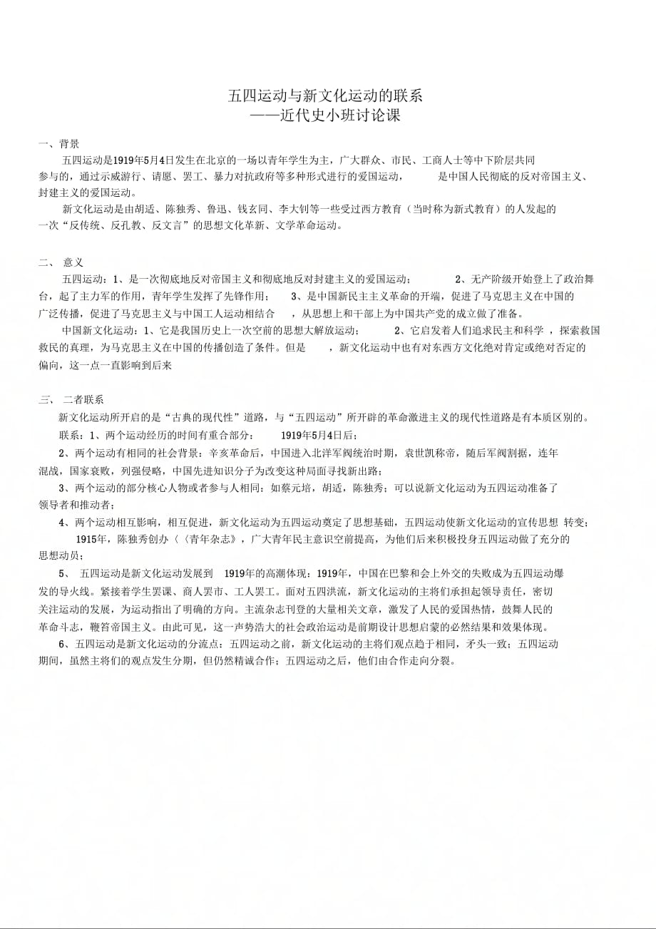 五四运动与新文化运动的联系_第1页