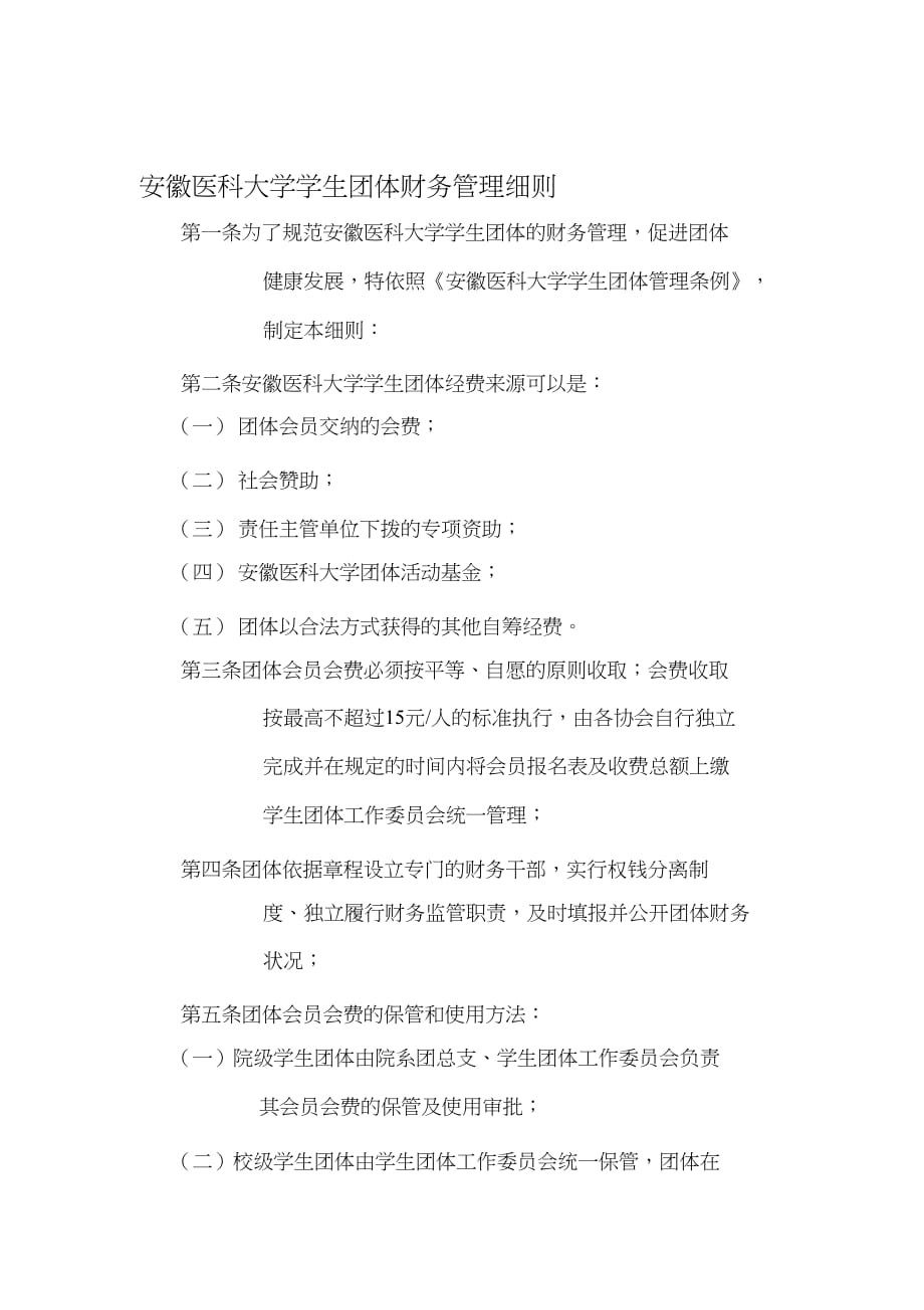 社团财务管理细则[精选]_第1页