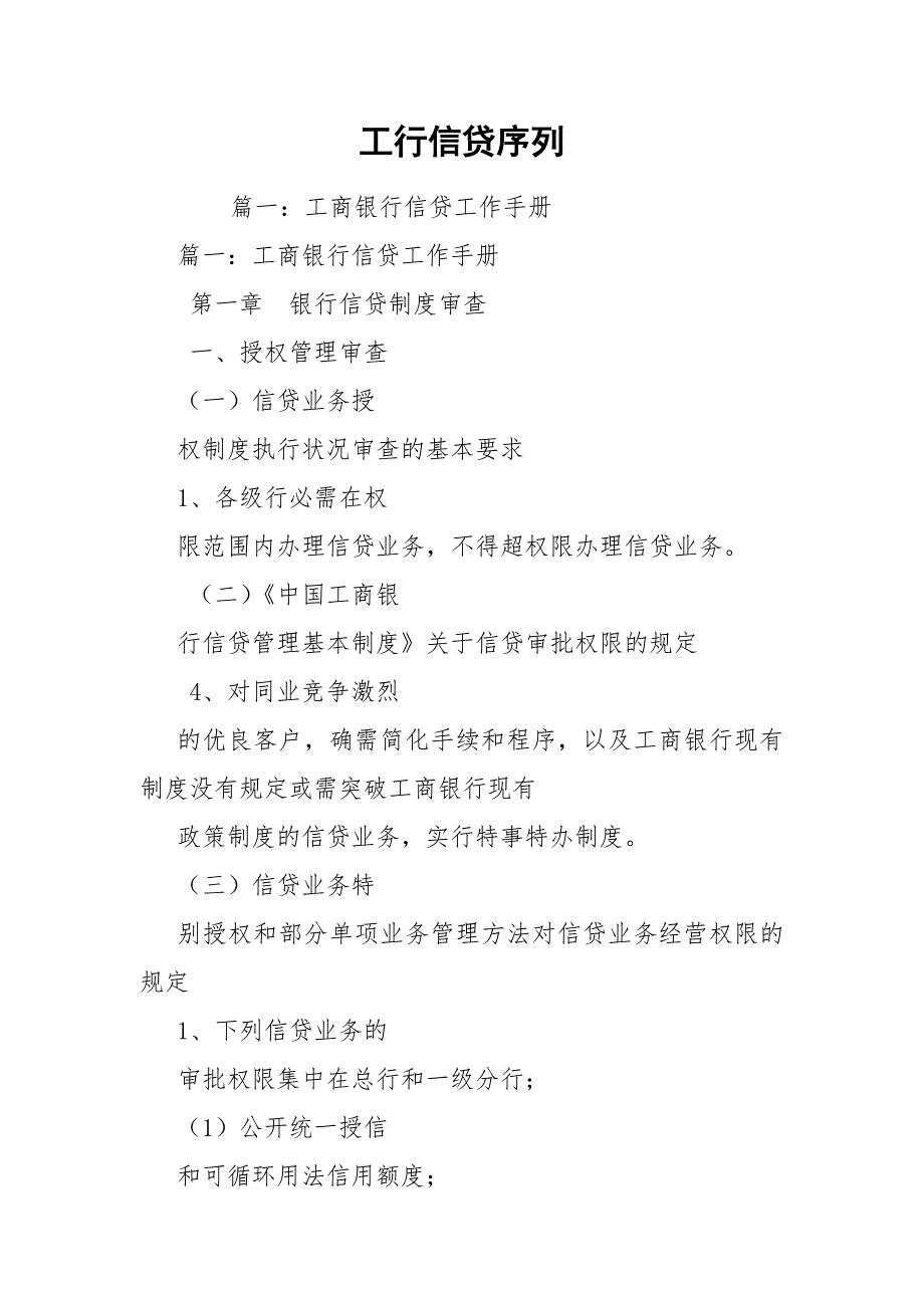 工行信贷序列_第1页