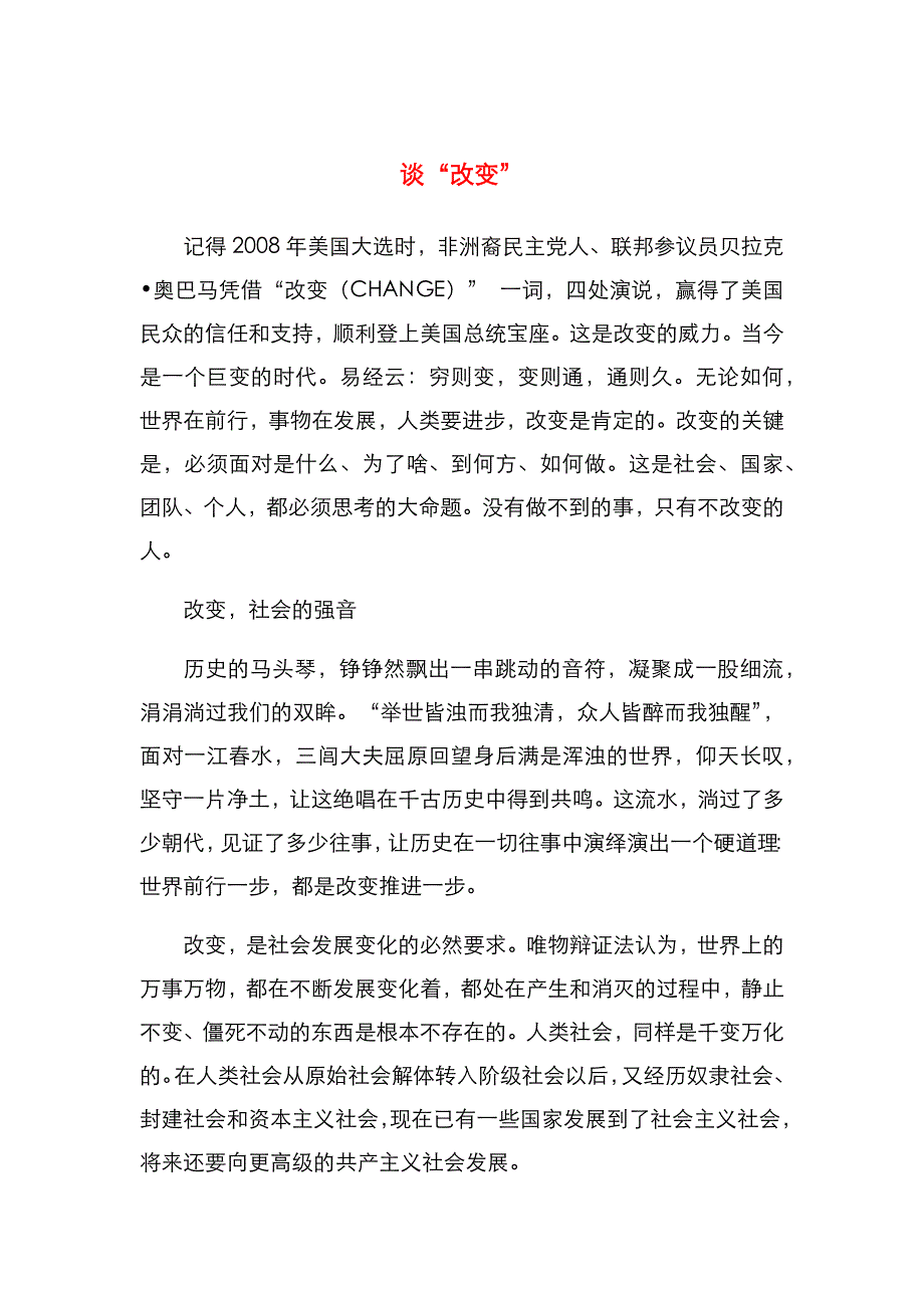 谈“改变”_第1页