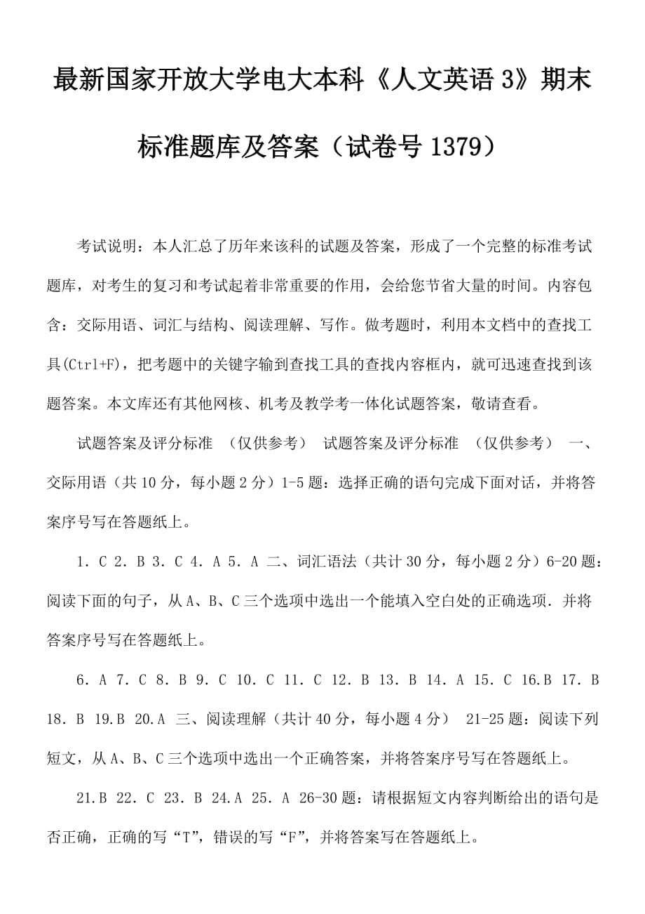 最新国家开放大学电大本科《人文英语3》期末标准题库及答案（试卷号1379）_第1页