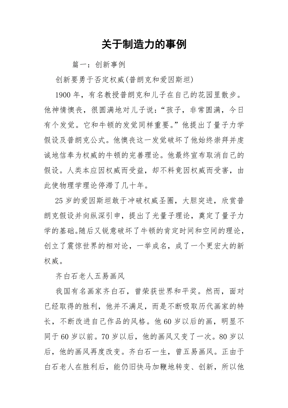 关于制造力的事例_第1页