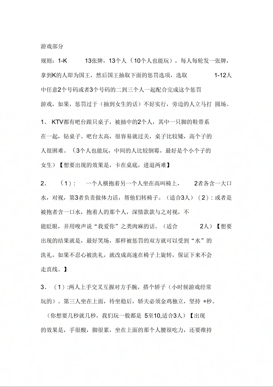 KTV组织活动策划(多人)_第1页