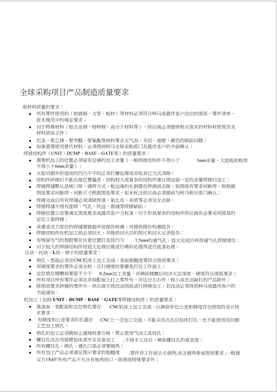 全球采购项目产品质量要求-GS[精选]_第1页