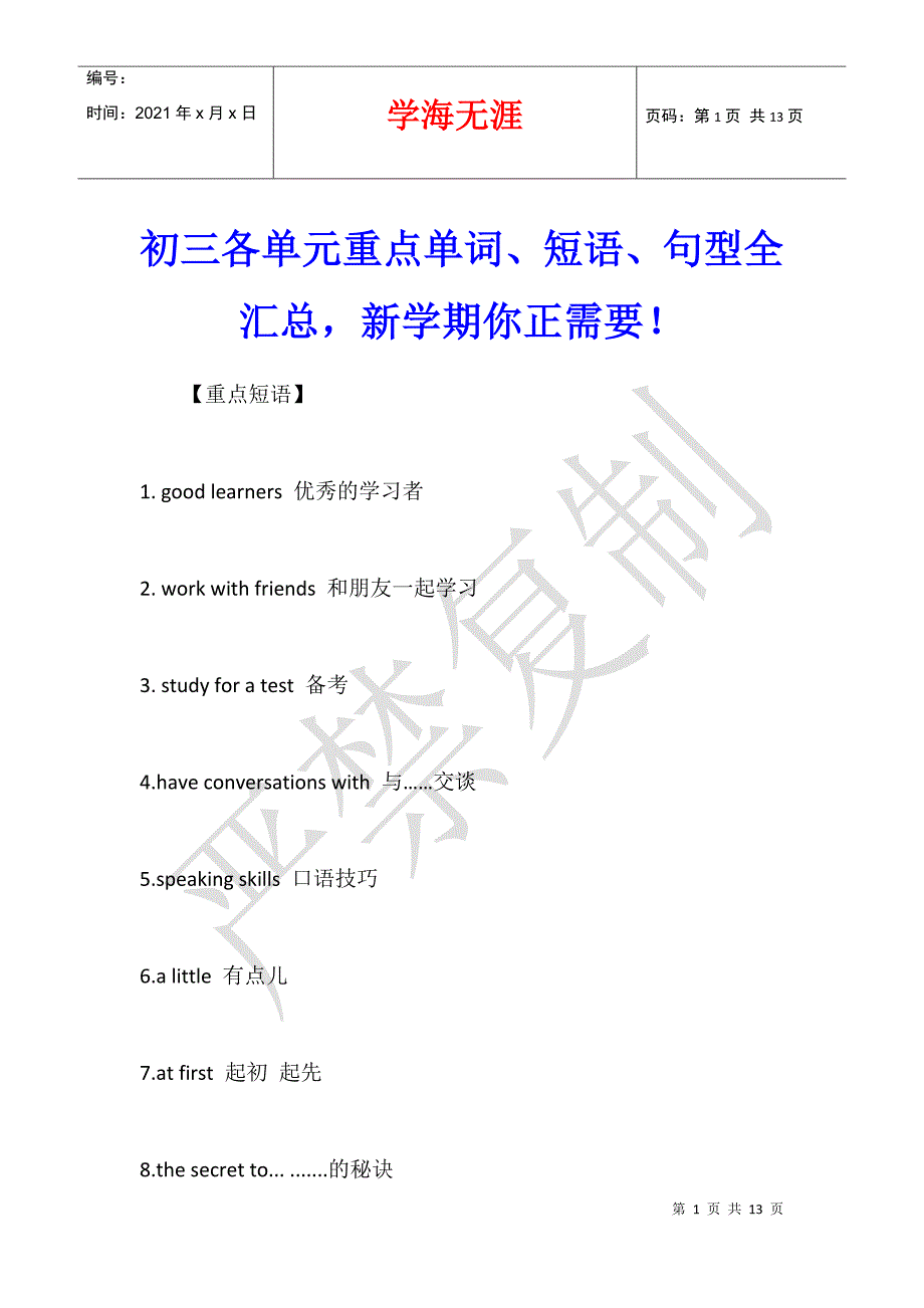 初三各单元重点单词、短语、句型全汇总新学期你正需要！_第1页