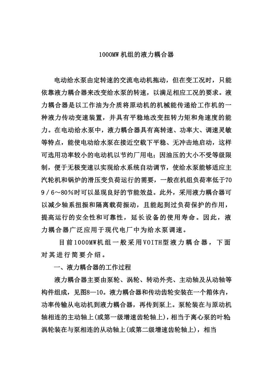1000MW机组的液力耦合器_第1页
