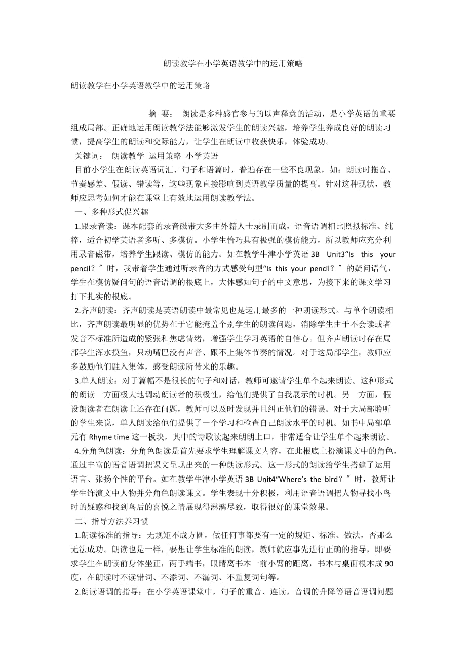 朗读教学在小学英语教学中的运用策略_第1页