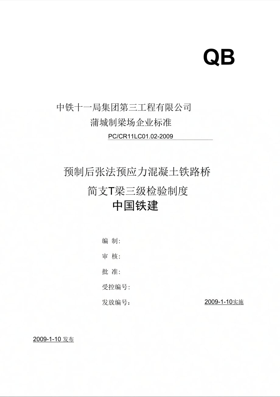 三级检验制度(最终)_第1页