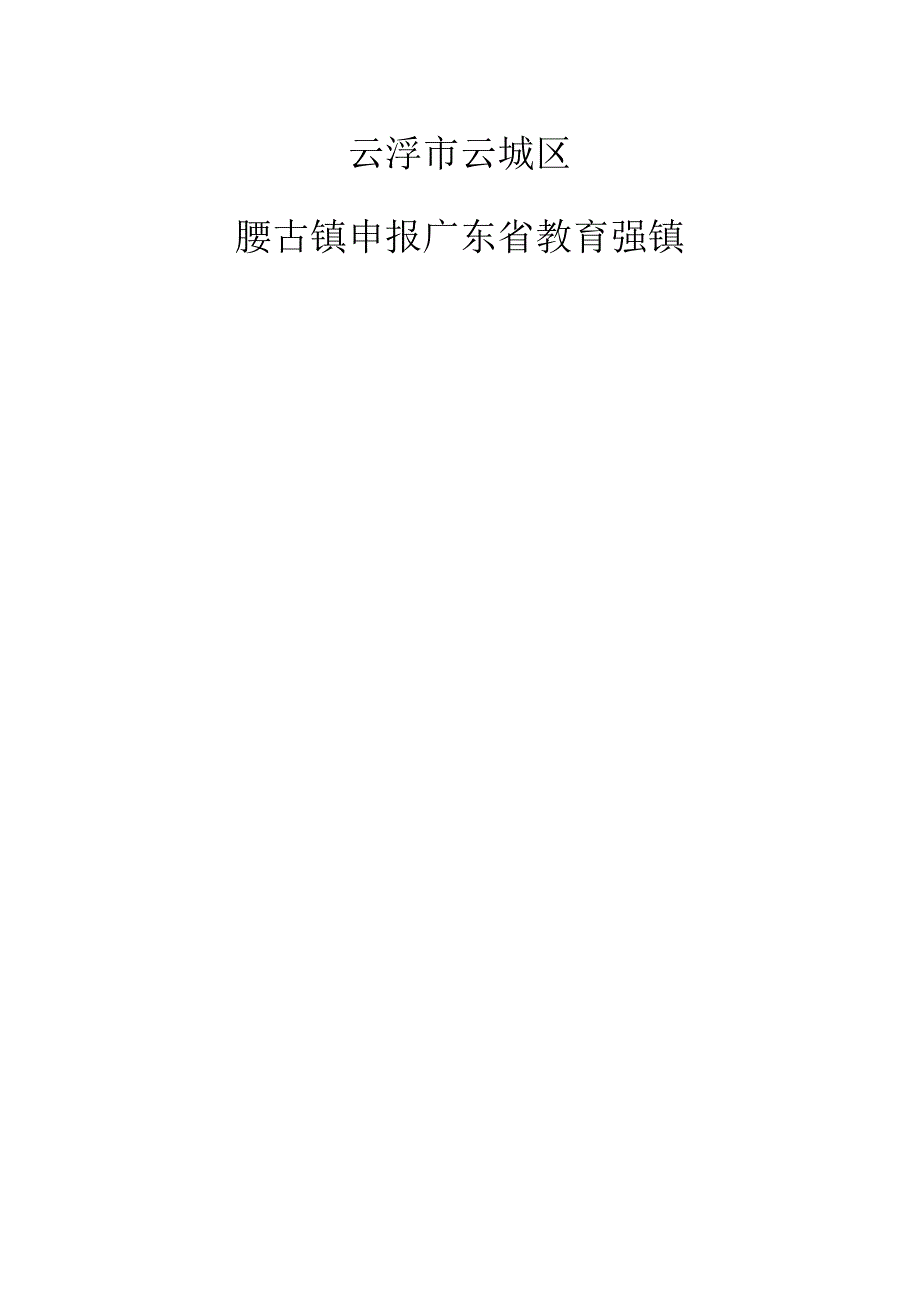 云浮云城区_第1页