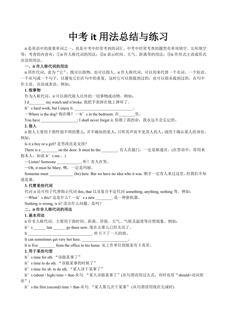中考it用法总结与练习_第1页