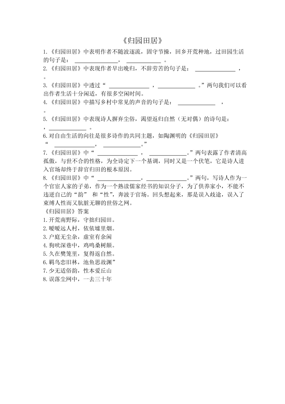 《归园田居其一》理解性默写附带答案_第1页