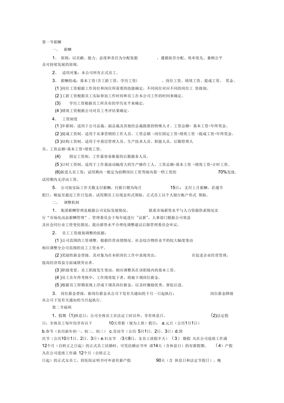 三、薪酬福利制度_第1页