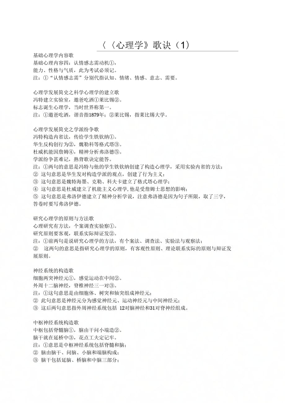 《心理学》歌诀_第1页