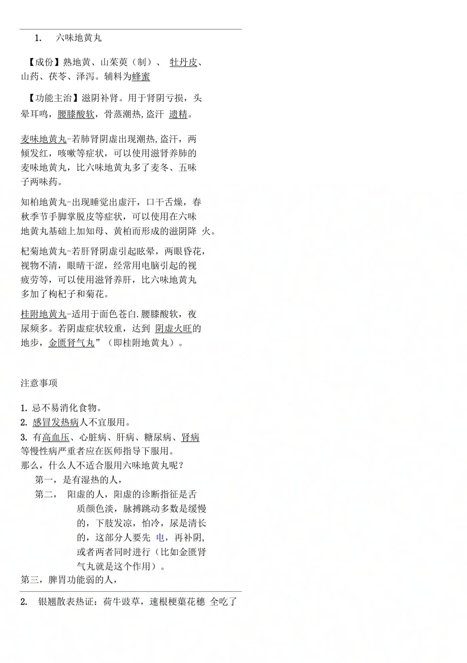 中医十大方剂_第1页