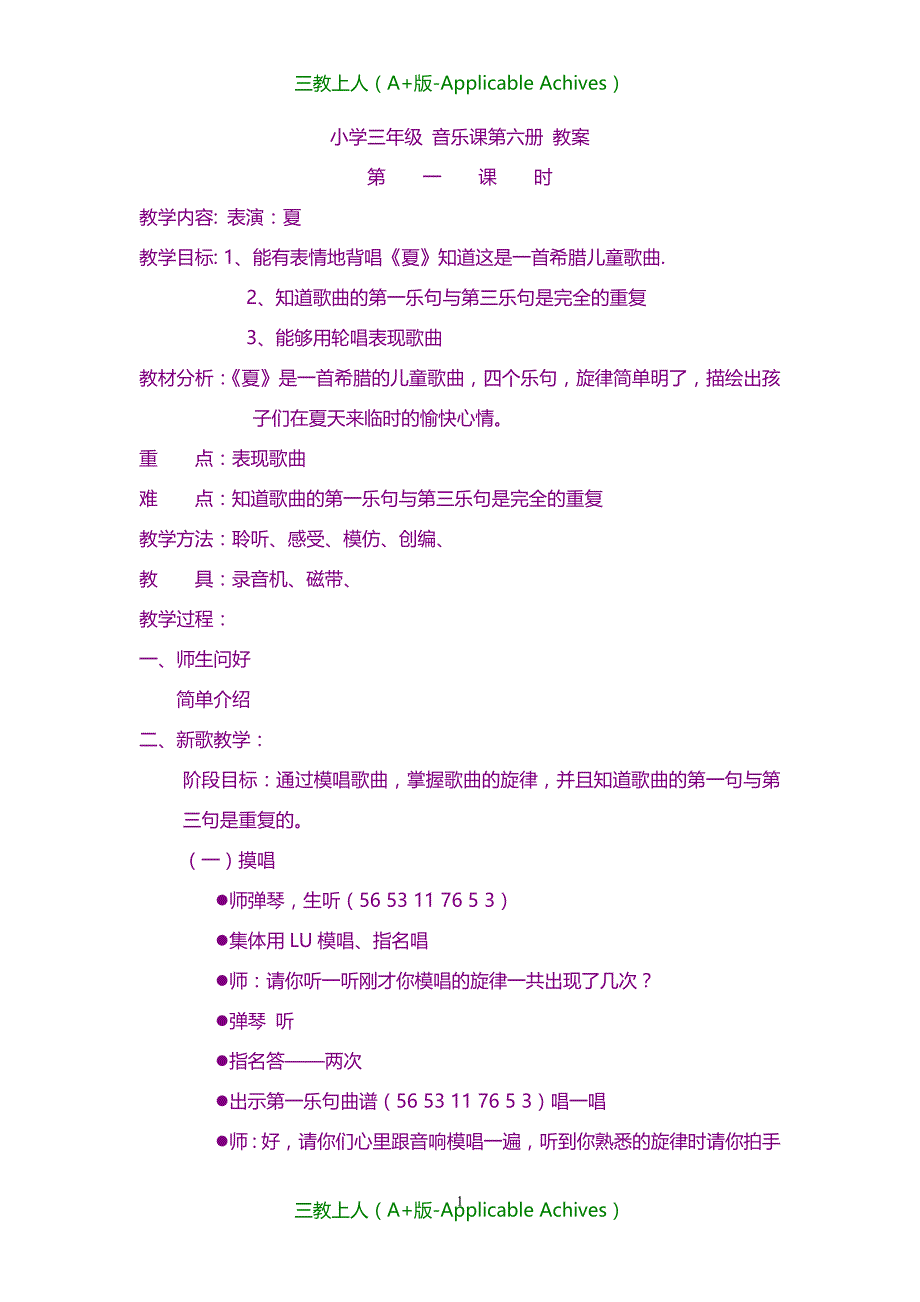 实用教案-小学三年级 音乐课第六册全套教案_第1页