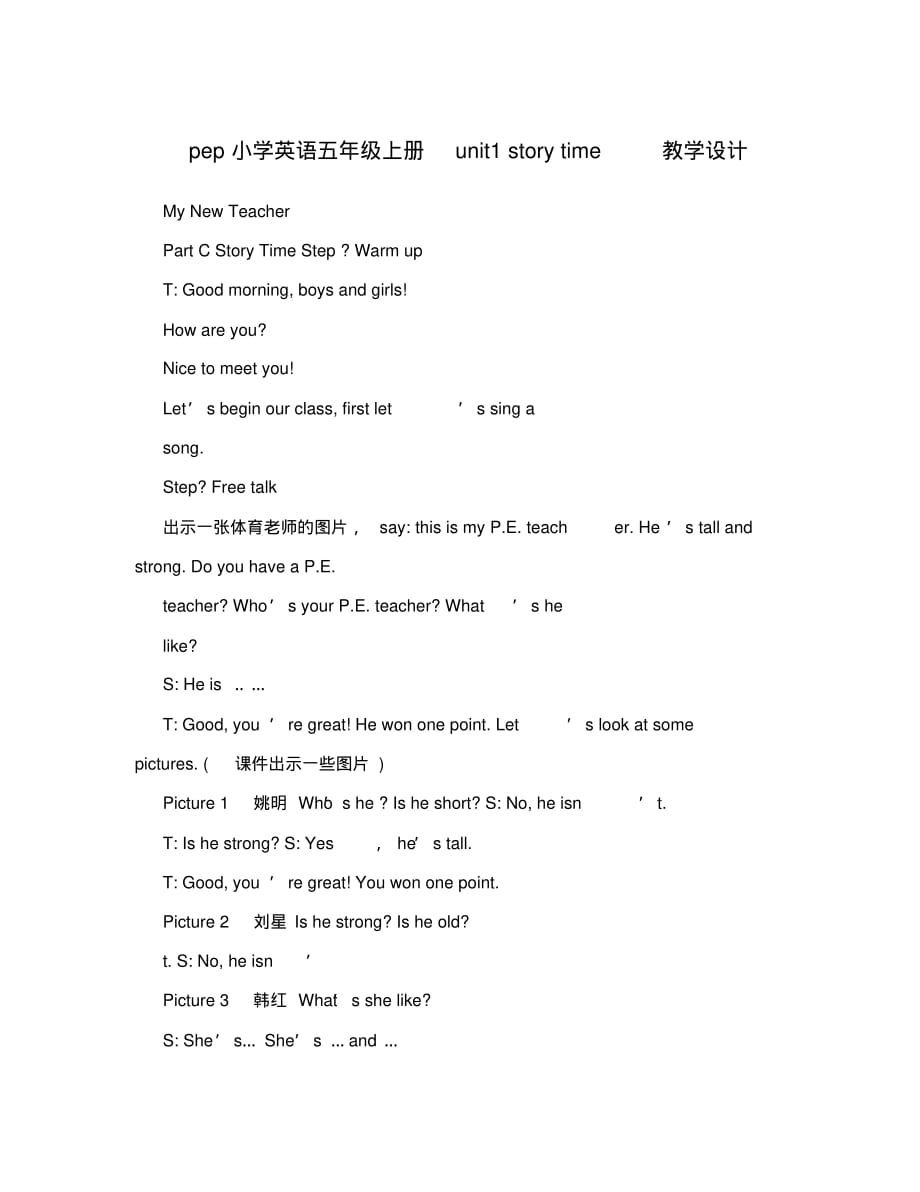 pep小学英语五年级上册unit1storytime教学设计_第1页