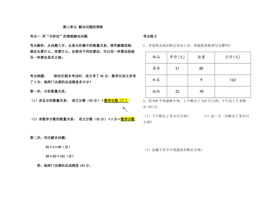 苏教版三年级数学下册第三单元考点总结及练习_第1页