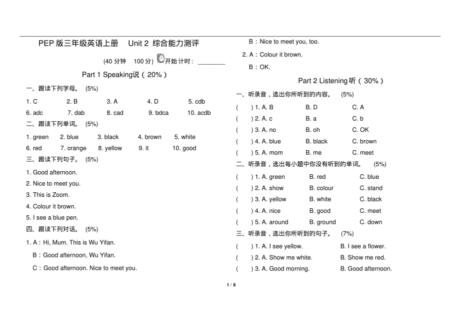 PEP版三年级英语上册Unit2综合能力测评试卷附参考答案和听力原文_第1页