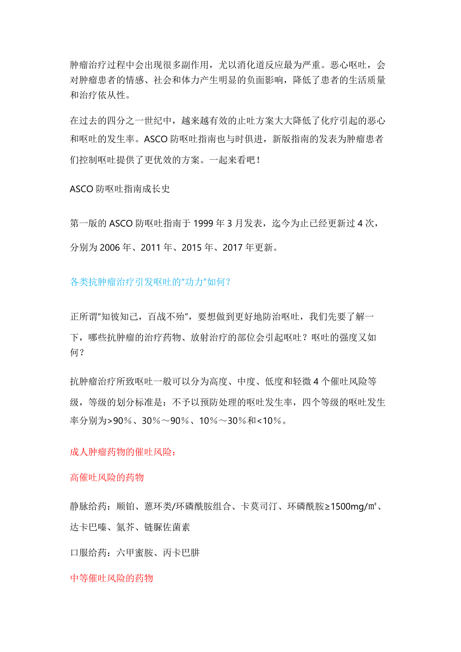 肿瘤治疗中的防吐指南解读_第1页