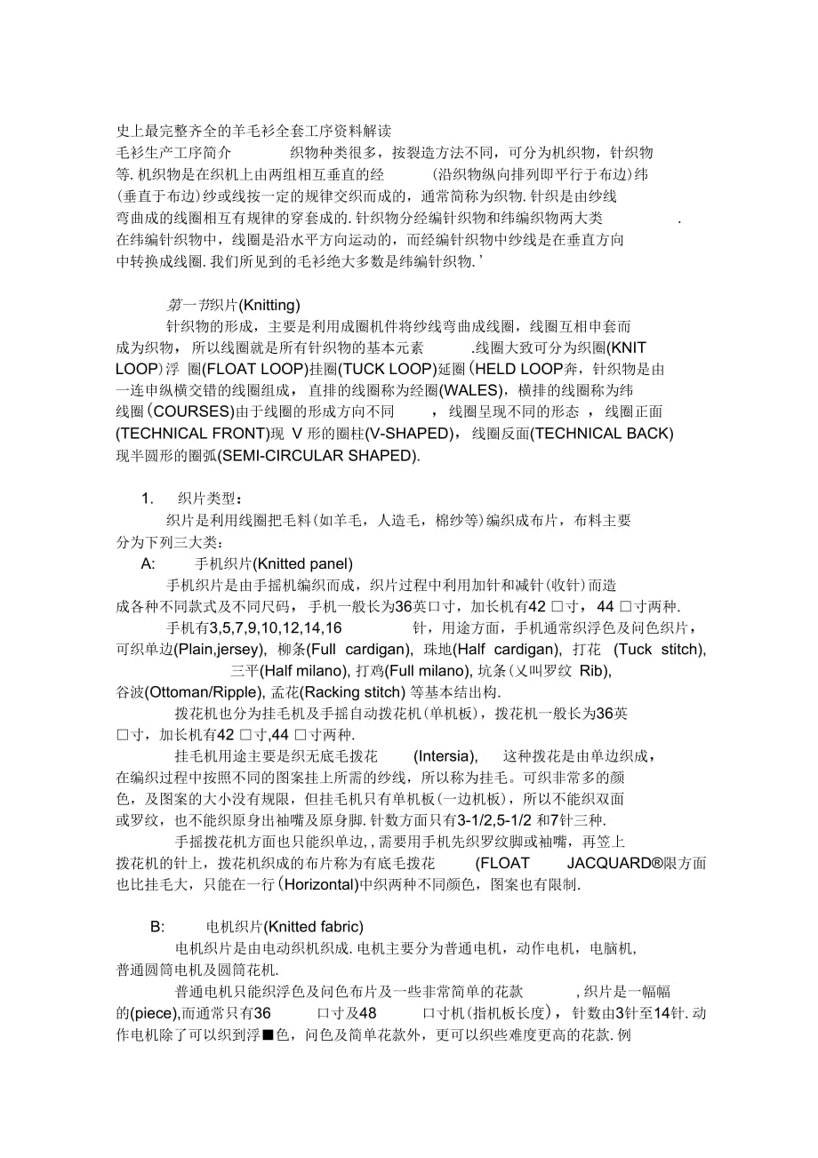 史上最完整齐全的羊毛衫全套工序资料解读_第1页