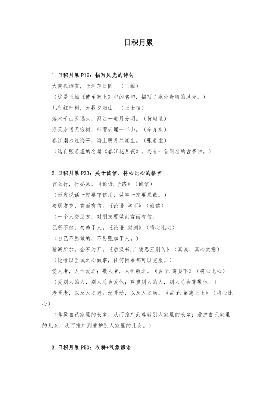 部编版四年级语文下册日积月累复习_第1页