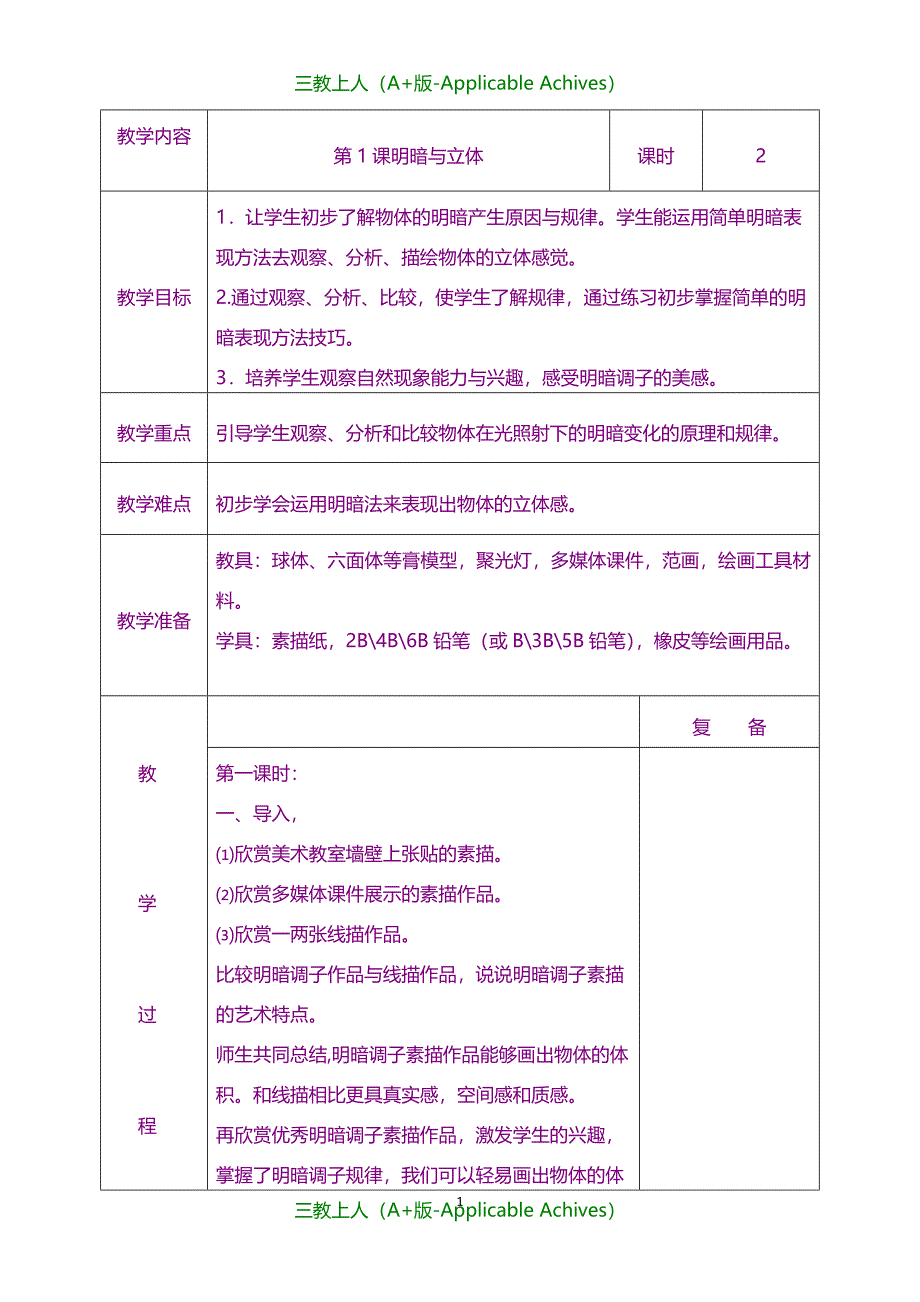 实用教案-六年级美术教案-全册_第1页
