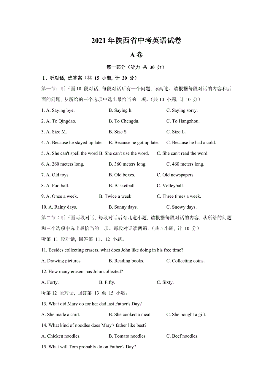 2021年陕西省中考英语真题（word版附解析）_第1页