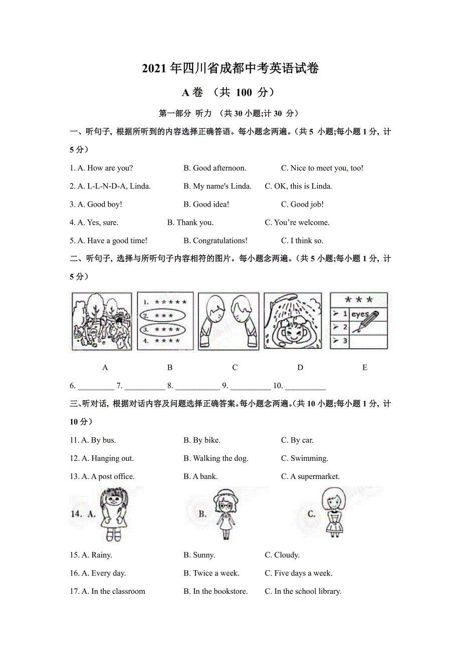 2021年四川省成都中考英语真题（真题解析版）_第1页