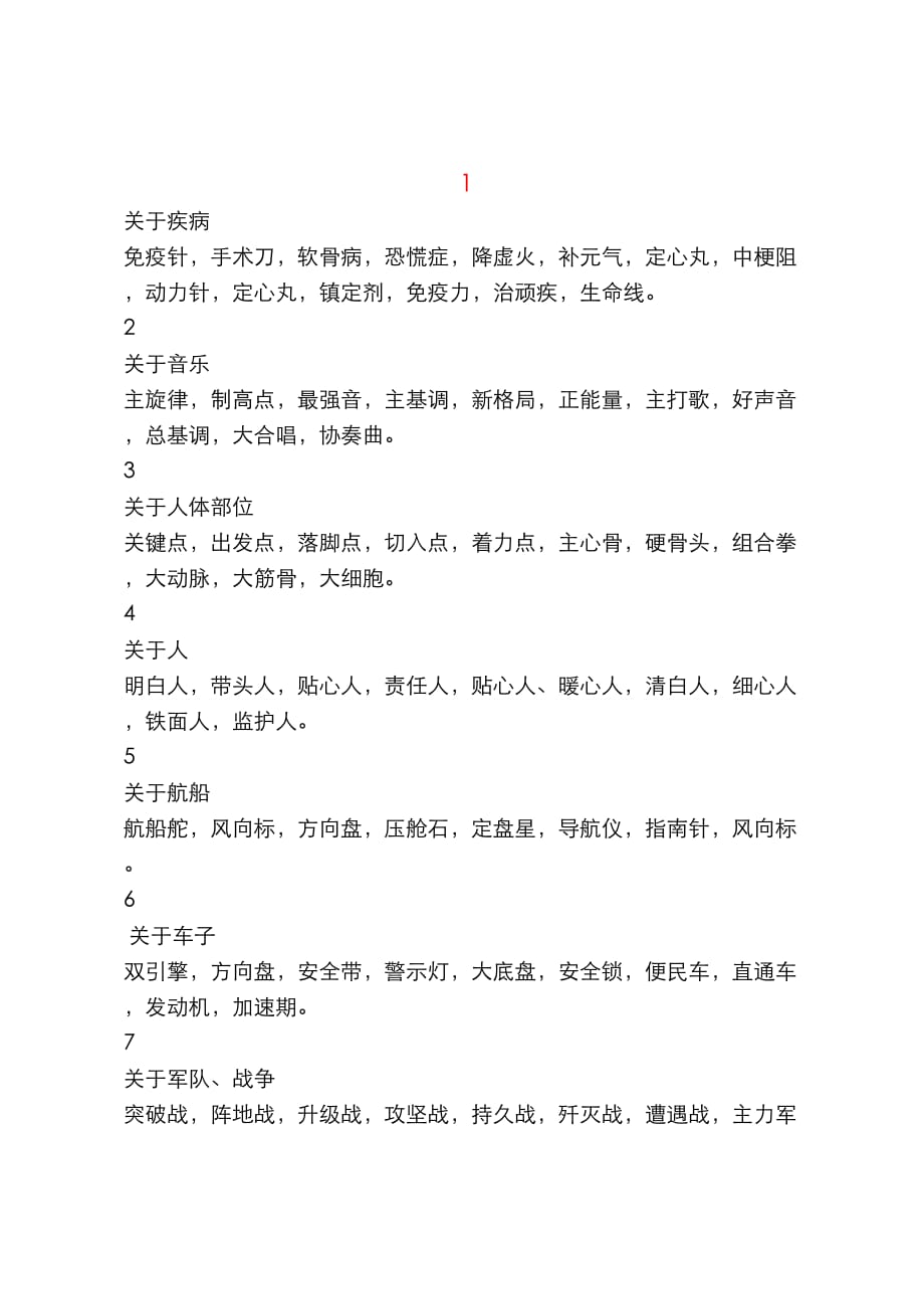 （精选）34类1000余个形象比喻三字词语大全_第1页