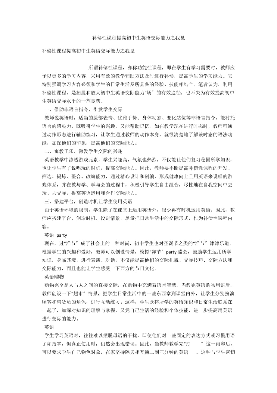 补偿性课程提高初中生英语交际能力之我见_第1页