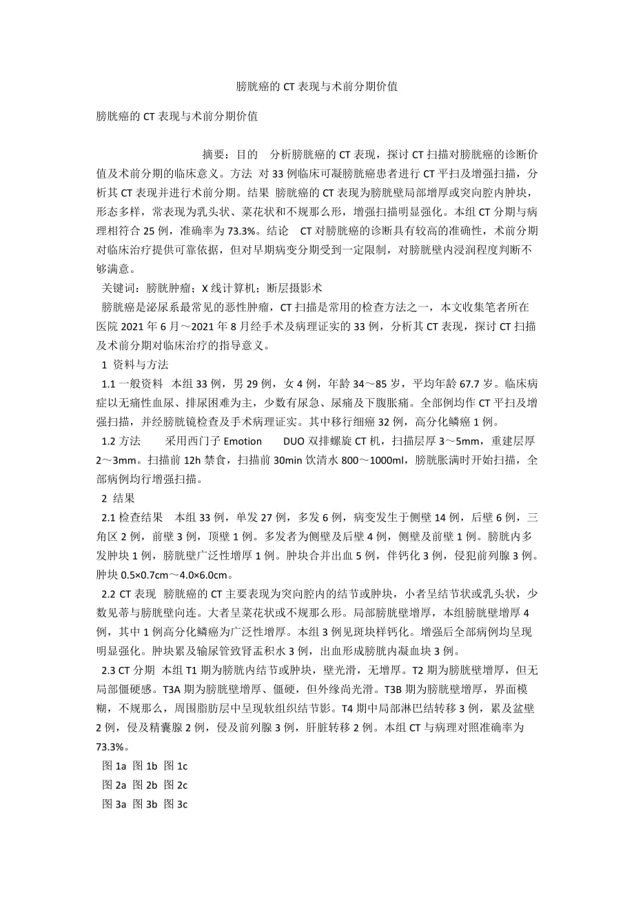 膀胱癌的CT表现与术前分期价值_第1页