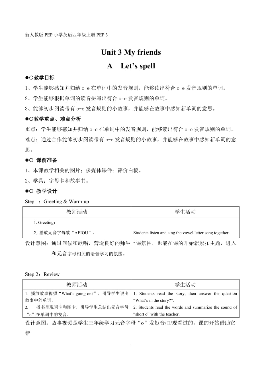 四年级英语上册教案：Unit3MyfriendsA-Let’sspell人教PEP版_第1页