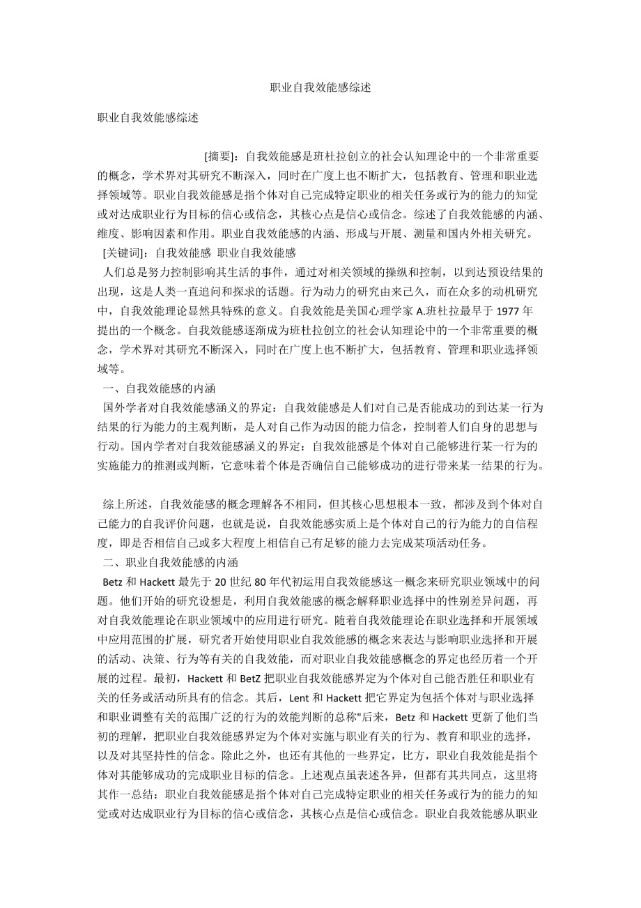 职业自我效能感综述_第1页